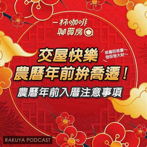 住新家禁忌|入厝注意事項：搬家習俗、禁忌、招財入宅儀式一次告訴你！